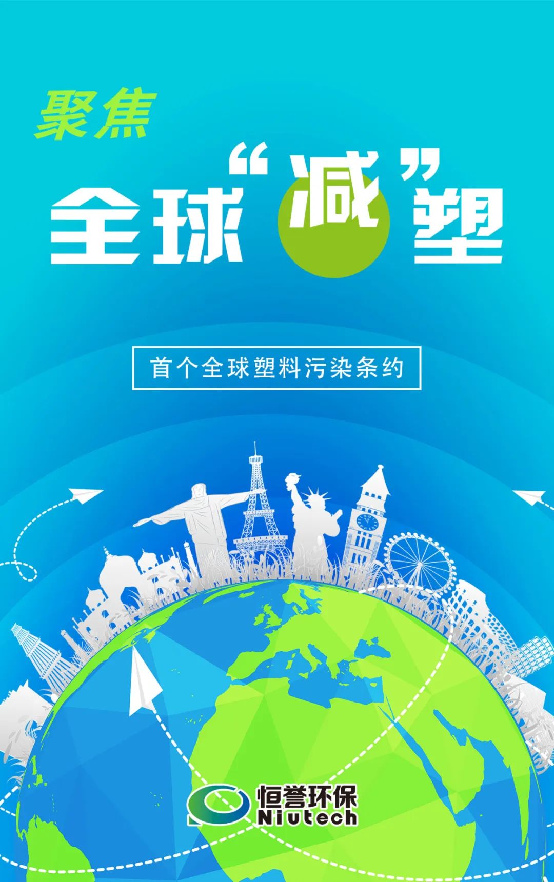 PA视讯环保 聚焦全球“减”塑（一）